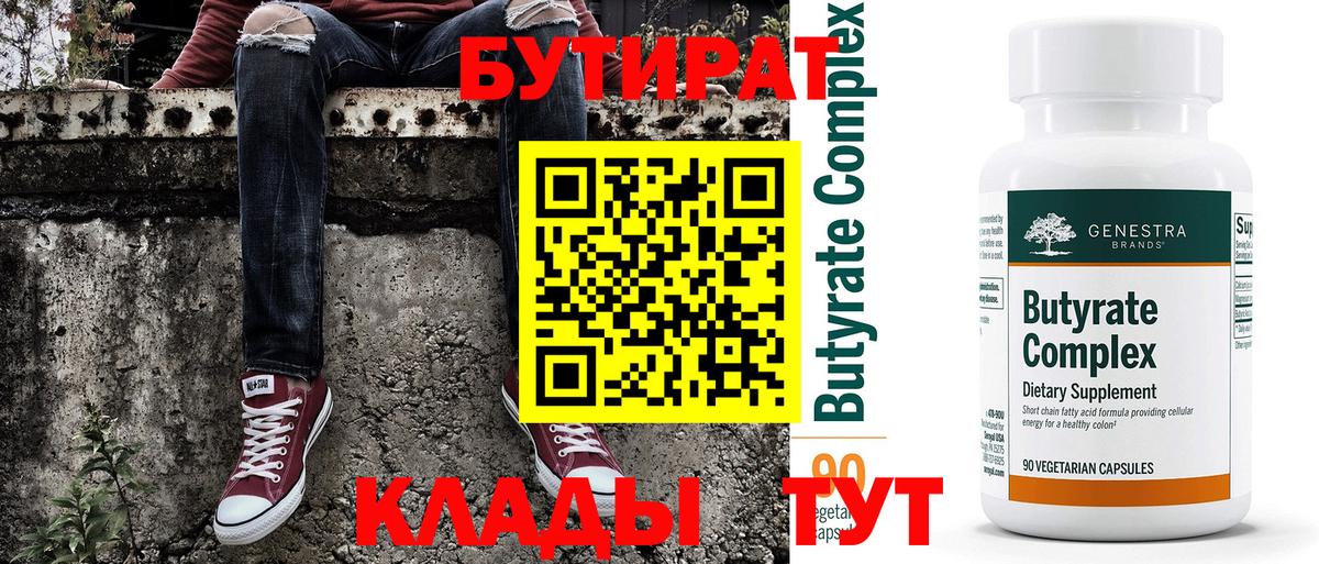БУТИРАТ буратино Уварово