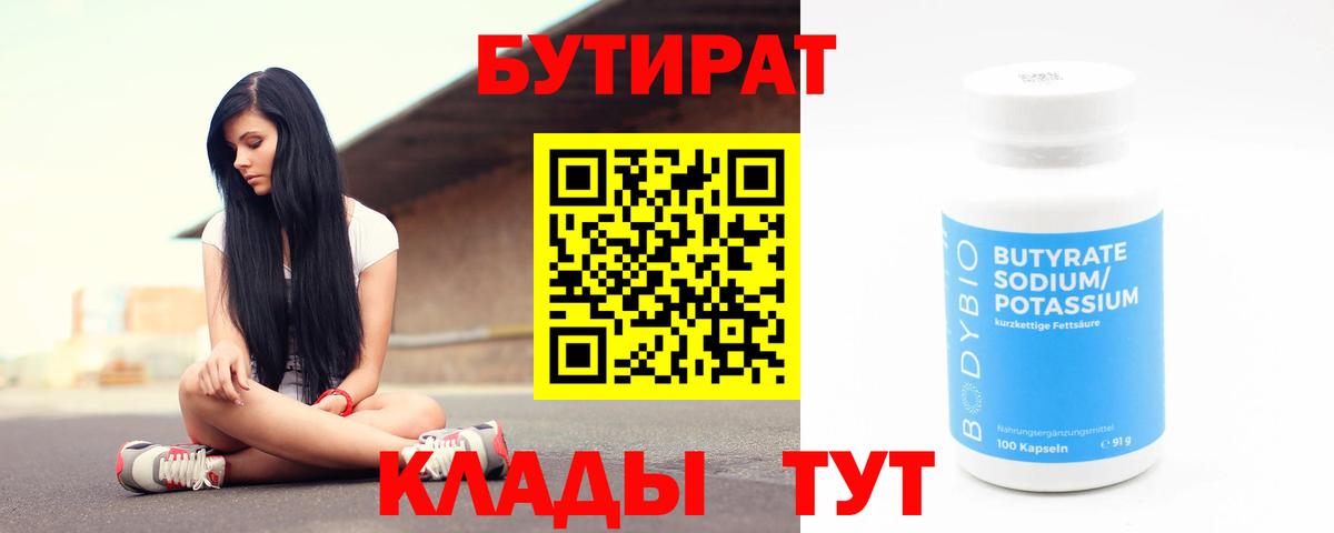 БУТИРАТ GHB  Вход с VPN  Уварово 