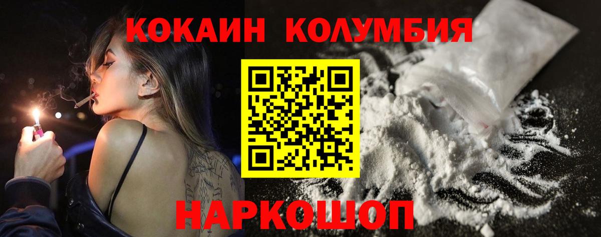 Уварово  КОКАИН Колумбийский  КОКАИН  Вход с VPN  Cocaine 98% 