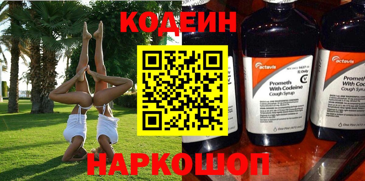Кодеиновый сироп Lean напиток Lean (лин)  Вход с VPN  Кодеиновый сироп Lean напиток Lean (лин)  Уварово 