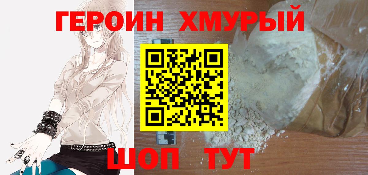 ГЕРОИН герыч  ГЕРОИН  Уварово  Вход с VPN 