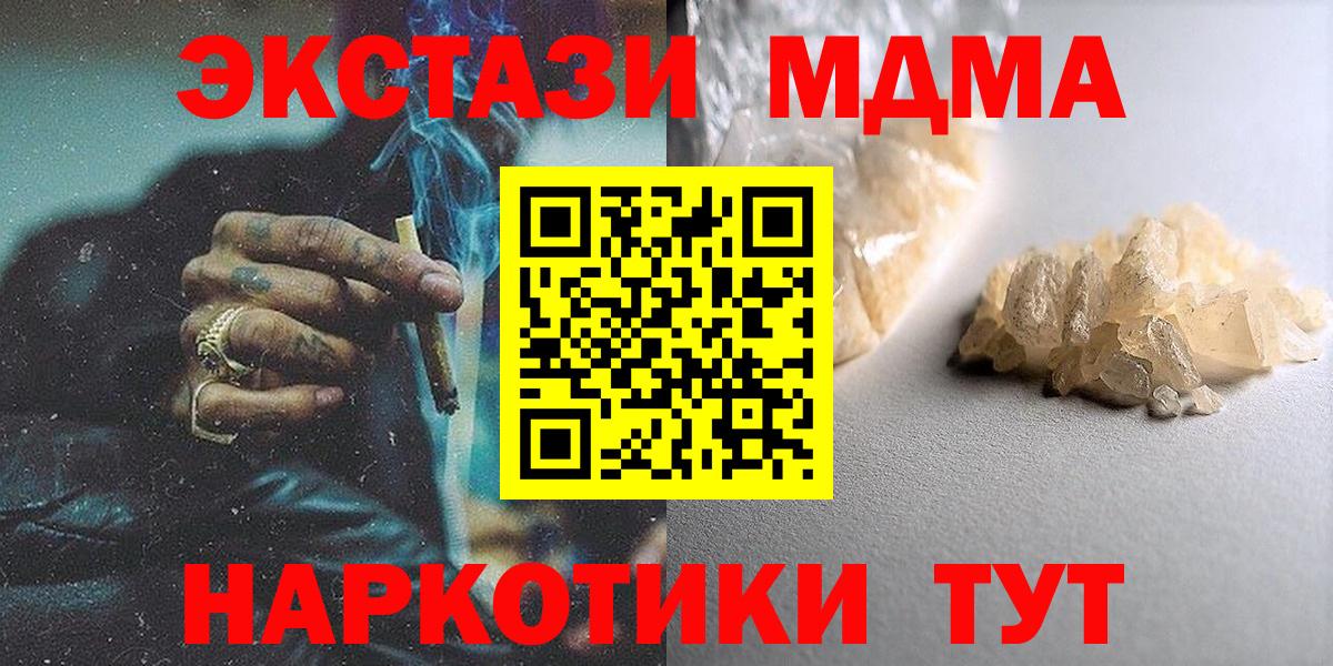 МДМА молли  Вход с VPN  МДМА  МДМА кристаллы  Уварово 