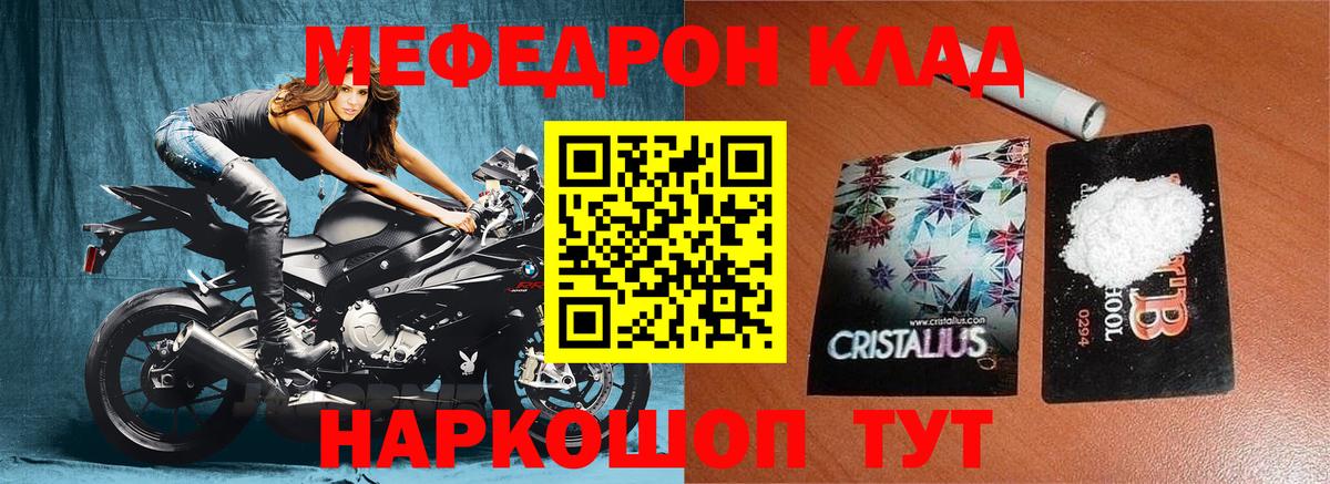 Мефедрон 4 MMC  МЕФ  Уварово  Вход с VPN 