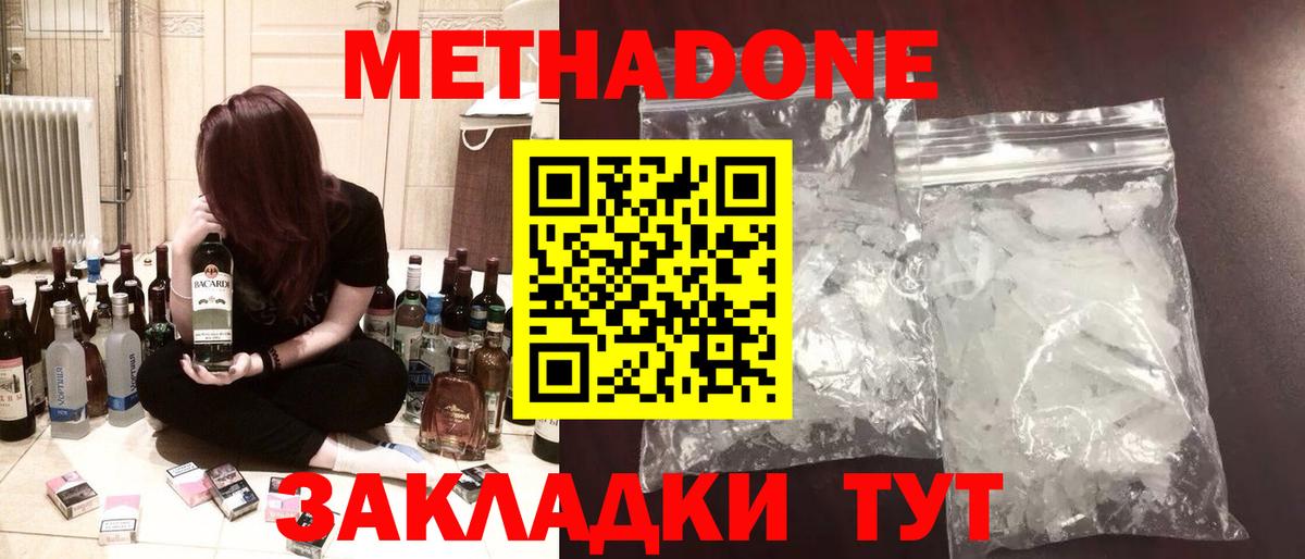 Уварово  МЕТАДОН methadone  Вход с VPN 