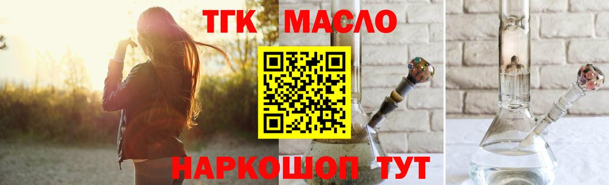 Дистиллят ТГК гашишное масло Уварово